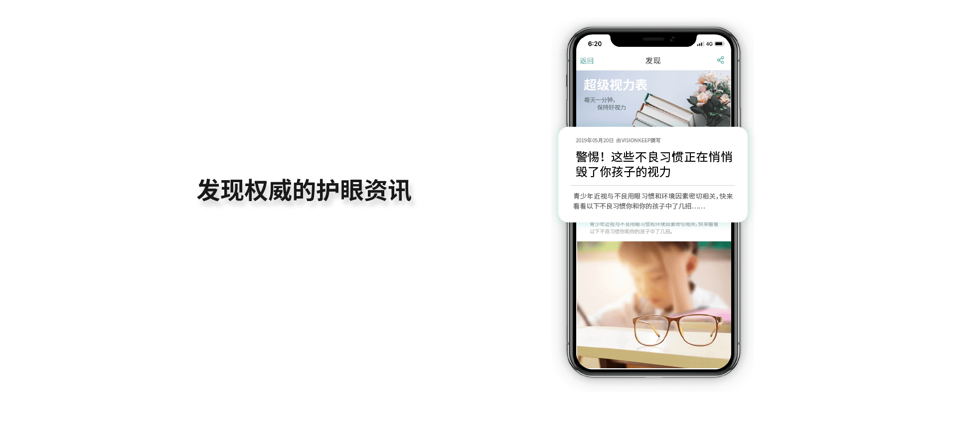 發(fā)現(xiàn)權(quán)威的護(hù)眼資訊