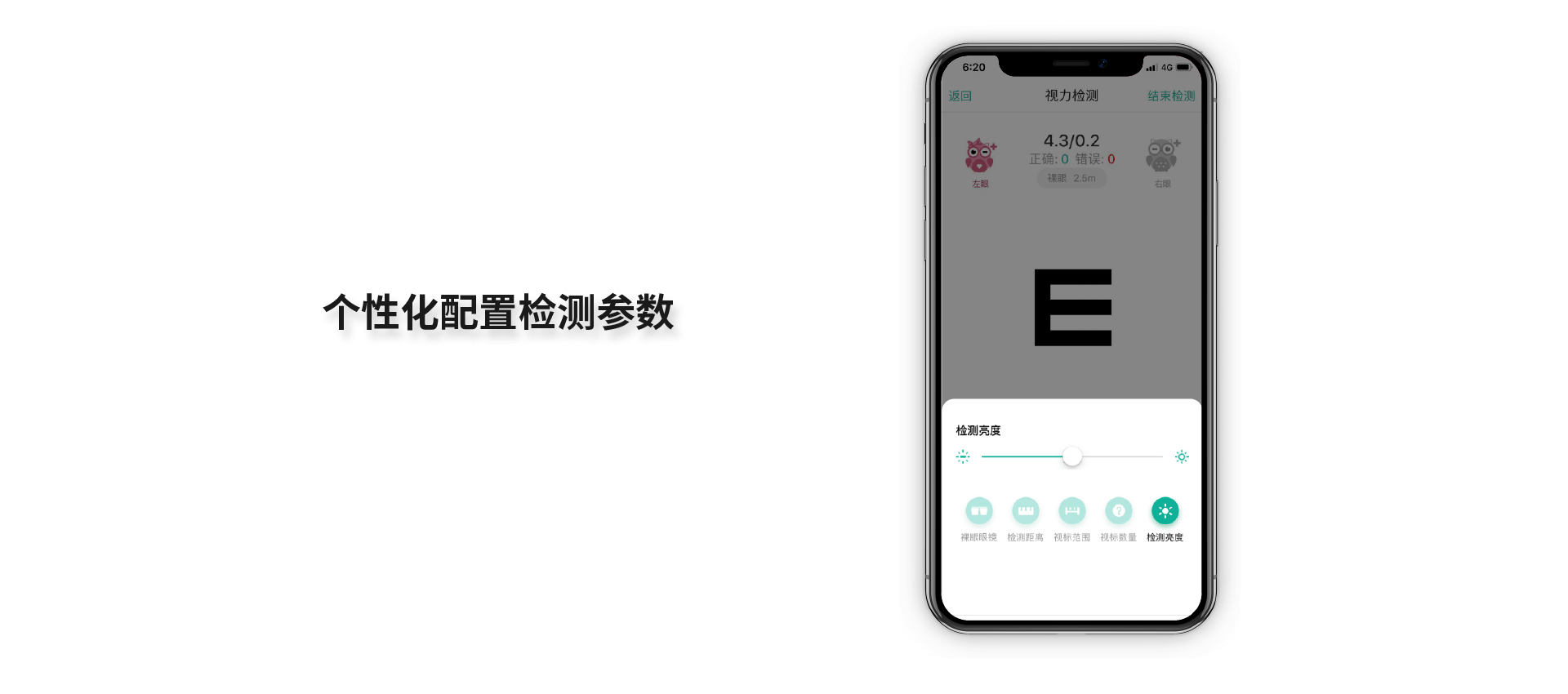 個(gè)性化配置檢測(cè)參數(shù)